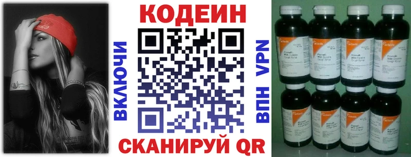 Кодеин напиток Lean (лин)  Купить где  Исилькуль 